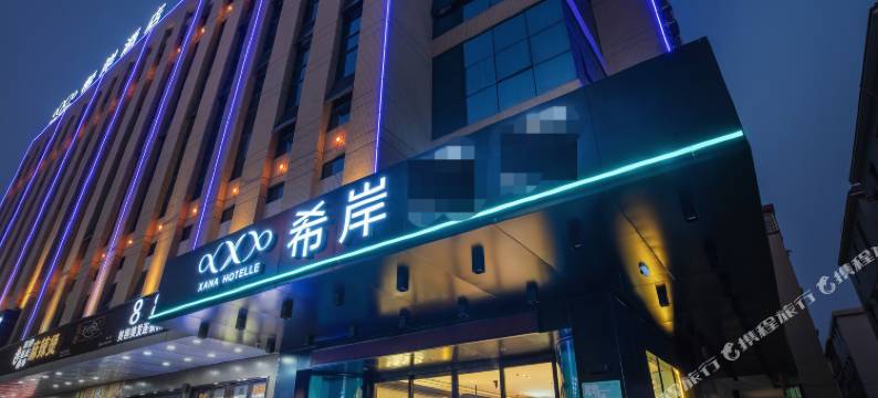 希岸XANA(广州白云国际机场T2航站楼店)图片
