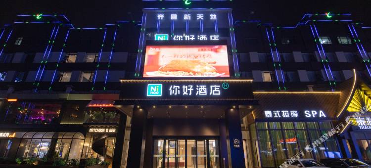 你好酒店(济南泉城广场宽厚里店)图片