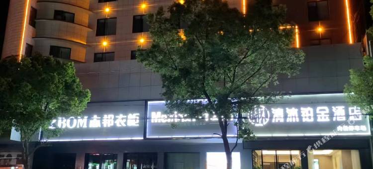 清沐铂金酒店(马鞍山和县迎江路汽车站店)图片