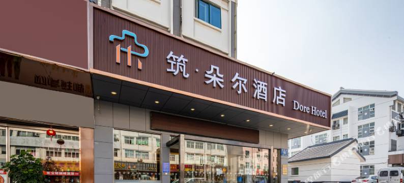 筑朵尔酒店(扬州瘦西湖江阳创业园店)图片