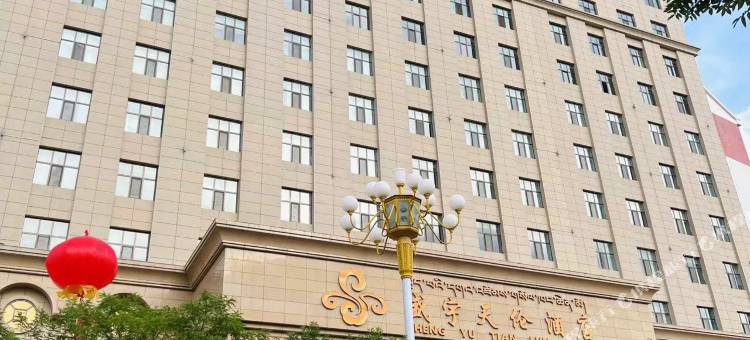 同仁盛宇天伦酒店图片