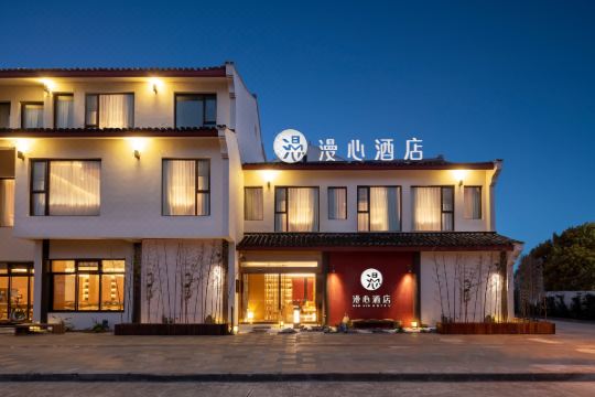 舟山普陀山漫心府预订价格,联系电话位置地址【携程酒店】