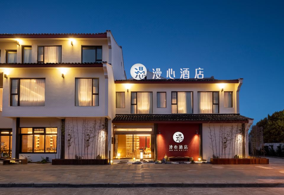 舟山普陀山漫心府外景图