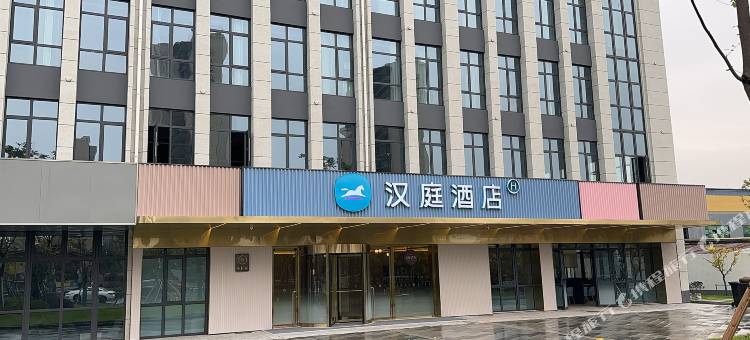 汉庭酒店(湖州南浔古镇虹阳路店)图片