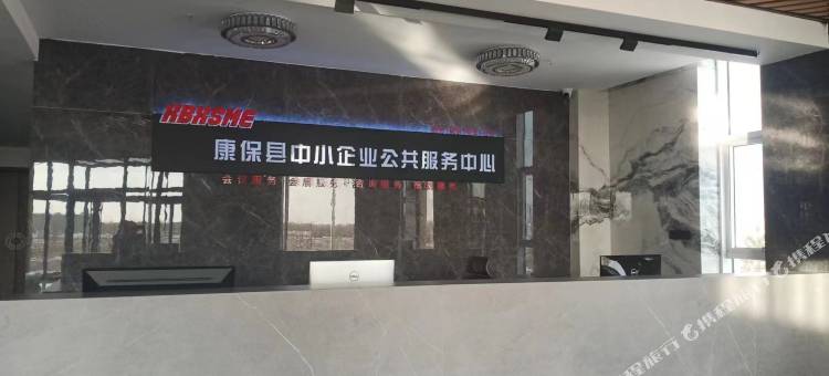 康保县中小企业公共服务平台酒店图片