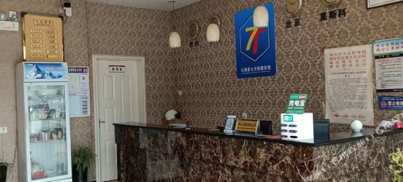 沅陵县七天快捷宾馆图片