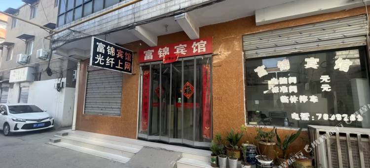 富锦宾馆(周口六中汽车站店)图片