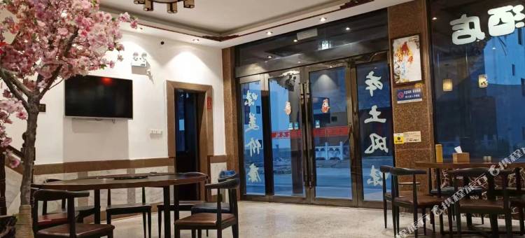 泾县十里桃花酒店(桃花潭风景区店)图片
