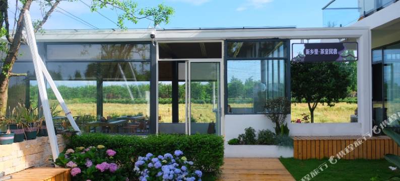 新乡里·茶室民宿图片