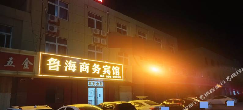 东营鲁海商务宾馆图片