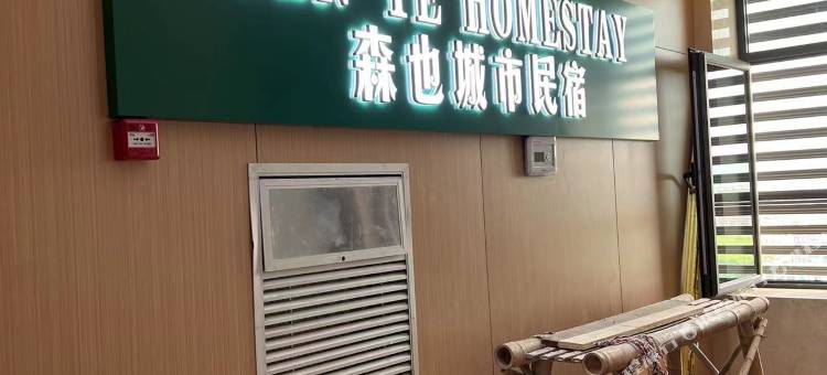 森也 HOMESTAY图片