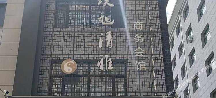 哈尔滨双城璞旭清雅商务会馆图片