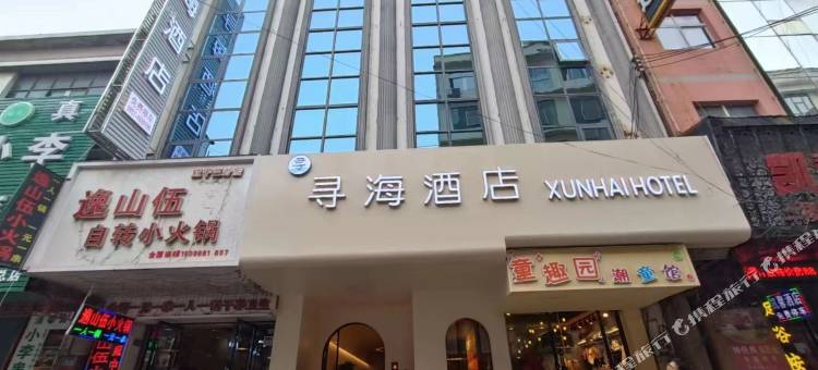 寻海酒店(会展中心店)图片