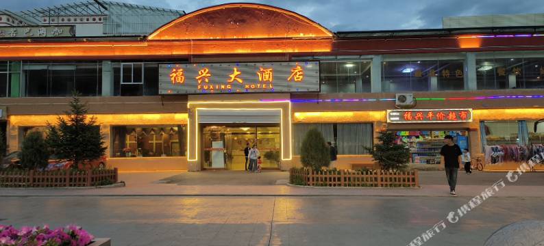 福兴大酒店图片