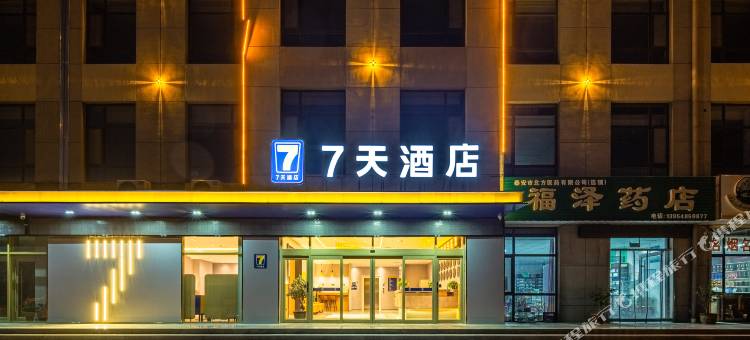7天酒店(泰安高铁站店)图片