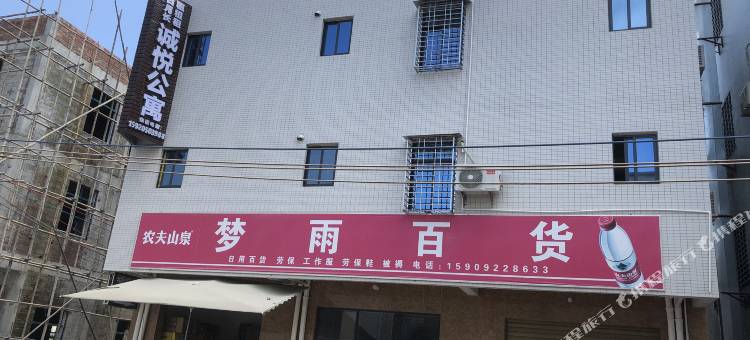 湛江诚悦公寓图片