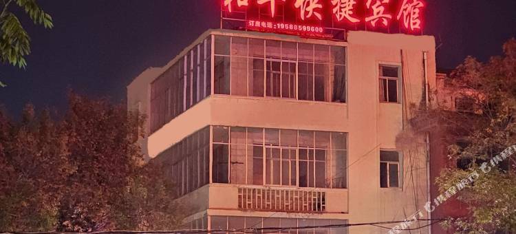 和平快捷宾馆(火车站店)图片
