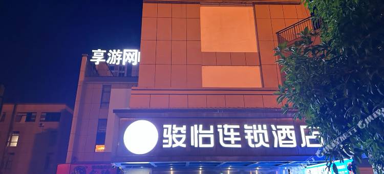 张家界骏怡酒店(天门山国家森林公园索道店)图片