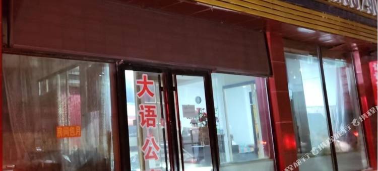 哈尔滨大语公寓(哈西服装城黑龙江大学店)图片