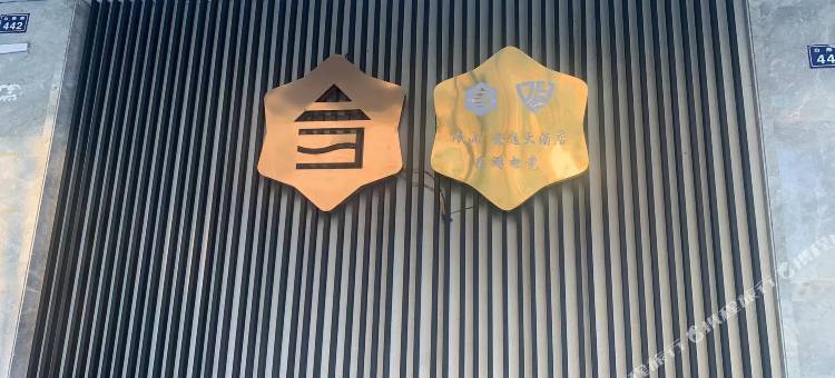 乐游电竞酒店(成都宽窄巷子店)图片