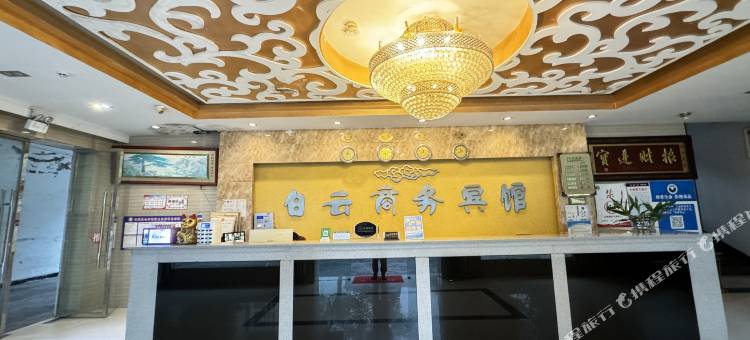 白云商务宾馆图片