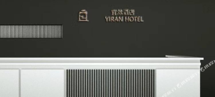 宜然酒店图片