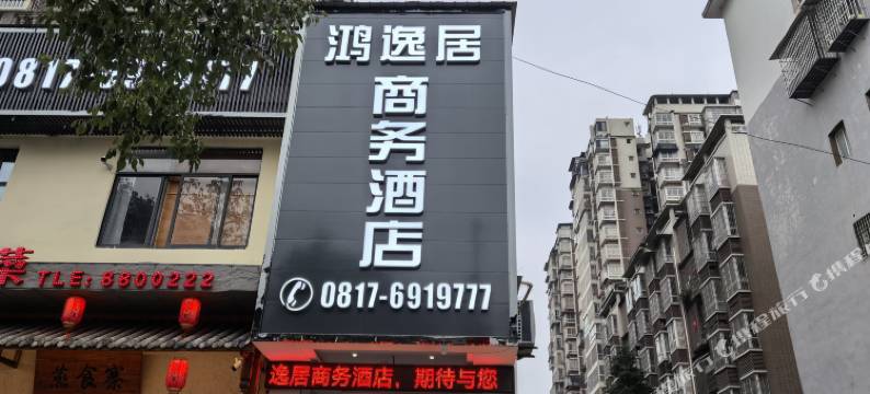 蓬安鸿逸居商务酒店图片