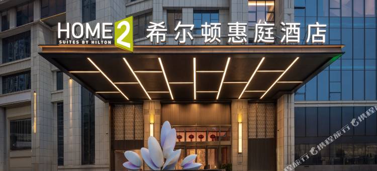 衡阳西渡希尔顿惠庭酒店图片