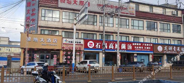 那曲极地大酒店图片