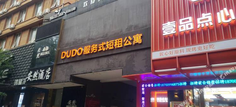 DUDO公寓酒店(汉城路地铁站店)图片