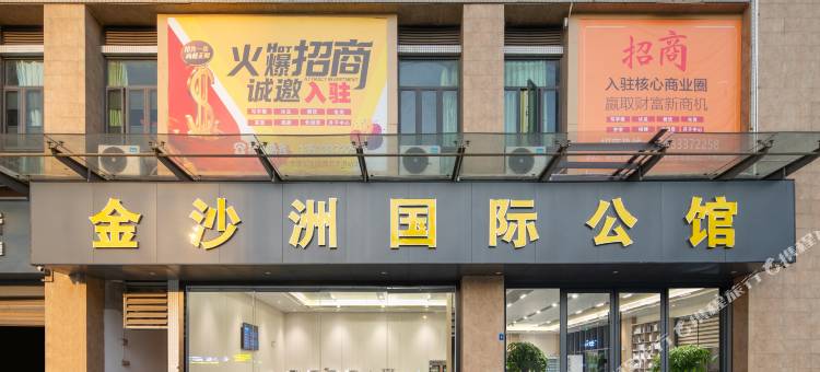 金沙洲国际公馆(金沙洲万达广场店)图片