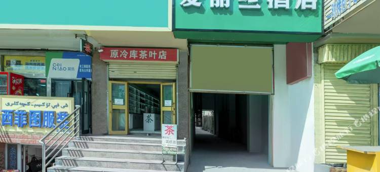爱丽丝酒店图片