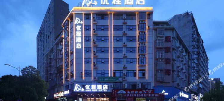 优程酒店(娄底火车站涟钢沃尔玛店)图片