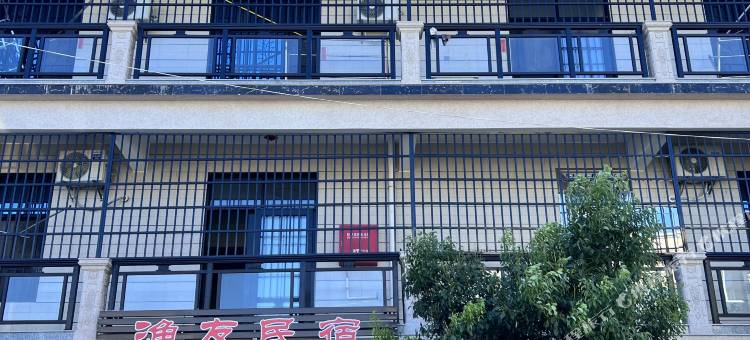 渔友民宿图片