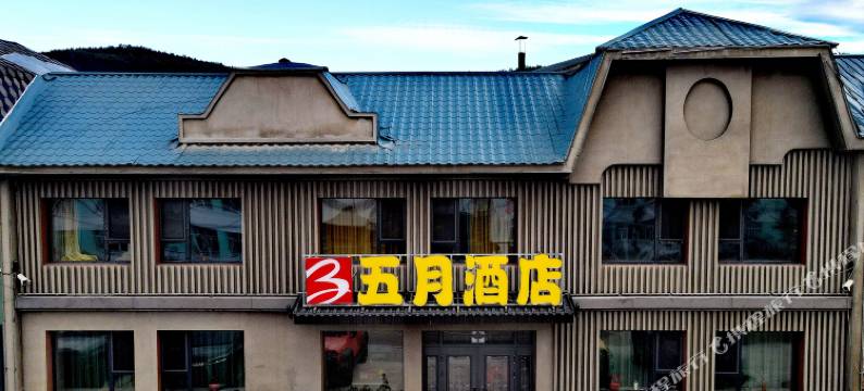 五月酒店图片