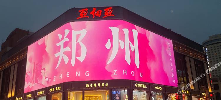 祥和酒店公寓(郑州二七广场地铁站店)图片