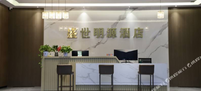 祁县盛世明源酒店图片