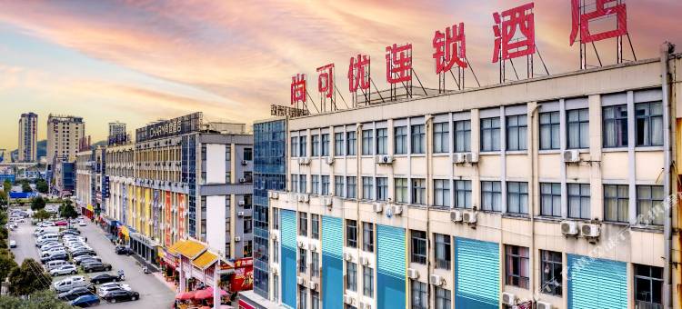尚可优连锁酒店(黔西高铁站店)图片