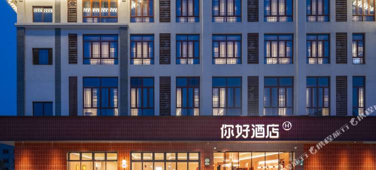 你好酒店(九华山风景区九子古镇店)图片