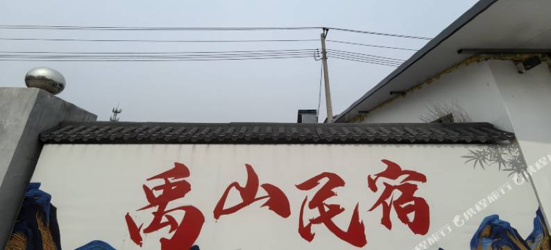禹山民宿图片