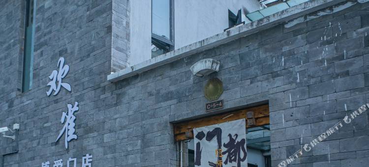 欢雀国际青年旅舍(博爱门店)图片