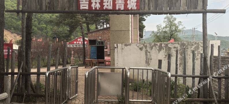东北知青民宿图片