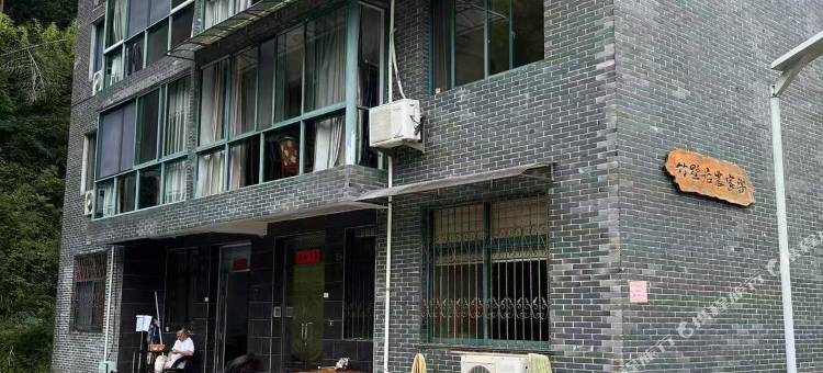 庆元百山祖竹墅居农家乐图片