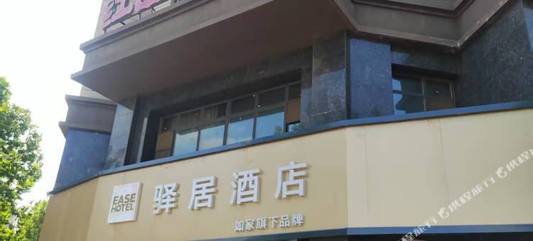 如家驿居酒店(邢台清河泰山北路店)图片