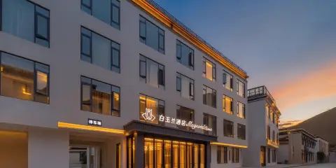 白玉蘭酒店(珠峯小鎮店)