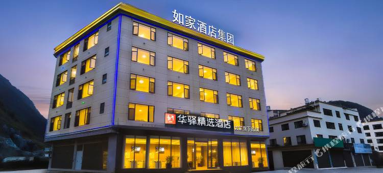 如家华驿精选酒店(西畴县兴街镇店)图片