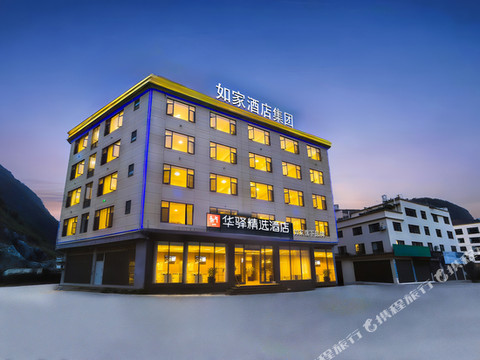 如家华驿精选酒店(西畴县兴街镇店)