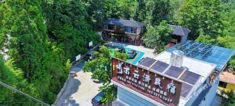 普格水木云潇民宿图片