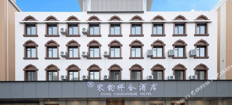 开封宋韵祥合酒店(清明上河园店)图片