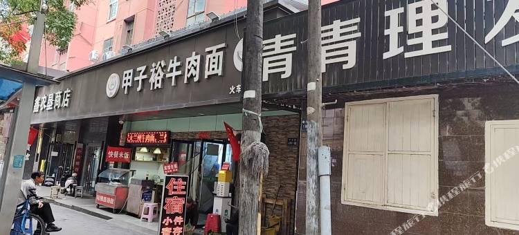 江梅民宿(兰州火车站地铁站店)图片